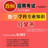 2025年山西省数学教师招聘考试 独家内部培训题库【含辅导视频】