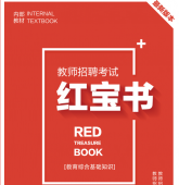 2025年湖南省中小学教师招聘考试 教育综合知识内部培训教材+题库【含辅导视频】